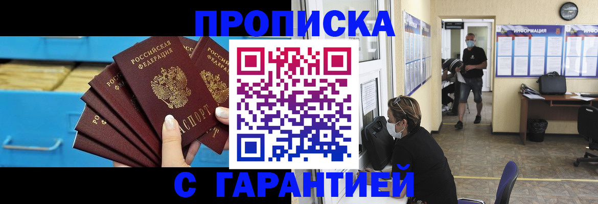 временная регистрация законно в Невельске