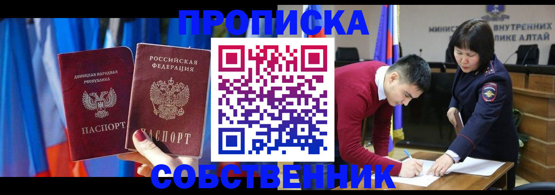 временная регистрация собственник в Невельске