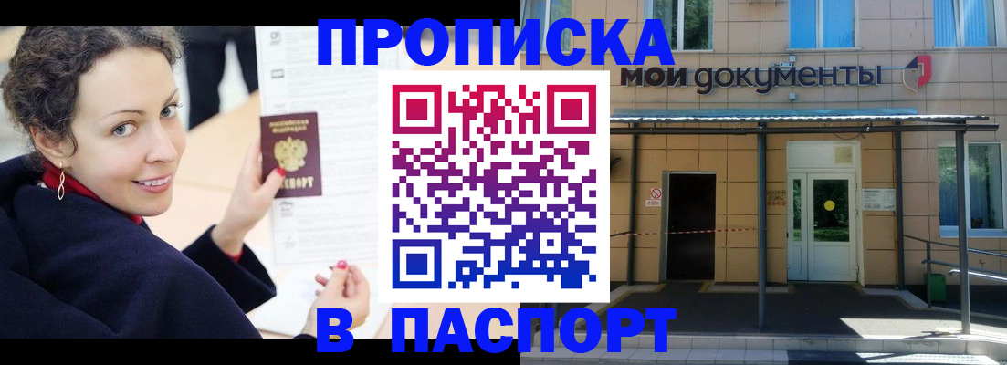 прописка законно в Невельске